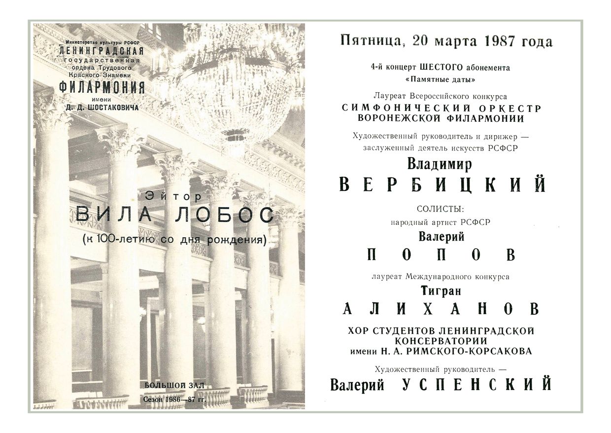 Симфонический концерт
Дирижер – Владимир Вербицкий